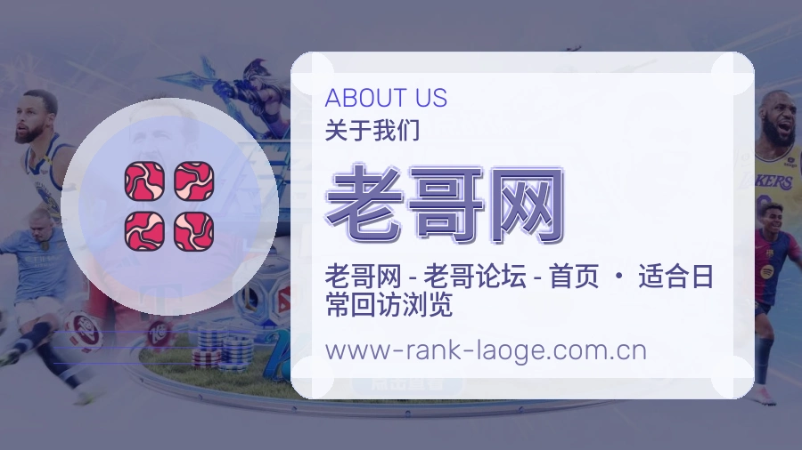 老哥网掌上赛事服务