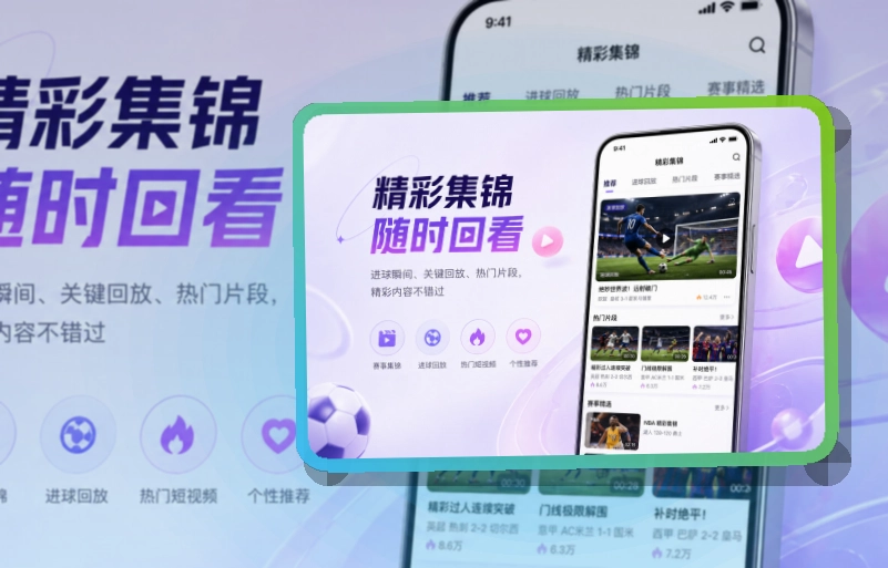 老哥网 App细节设计，赛程比分更好找 页面展示