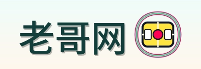 老哥网 Logo